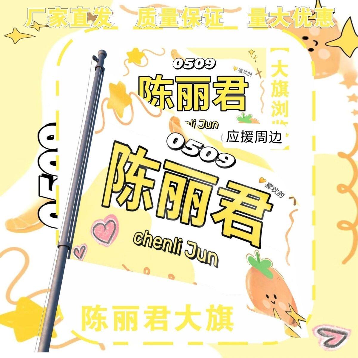 陈丽君大旗明星演唱会陈丽君应援大旗户外打卡音乐节应援旗定制