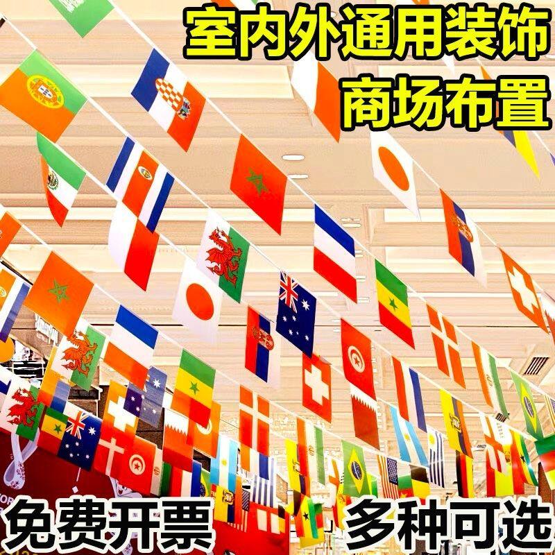 各国串旗万国旗吊旗节日挂旗彩旗各国国旗球迷酒吧装饰拉旗小红旗