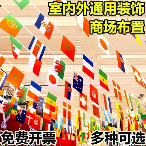 各国串旗万国旗吊旗节日挂旗彩旗各国国旗球迷酒吧装饰拉旗小红旗