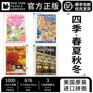 现货丨纽约客拼图new yorker春夏秋冬四季拼图1000片成人美国进口