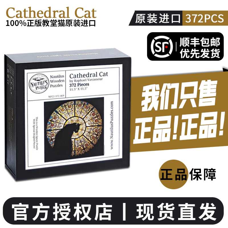 【官方正版授权】教堂猫木质拼图