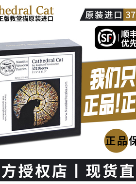 【官方授权】CathedralCat教堂猫拼图正版木质异形拼图成人版礼物