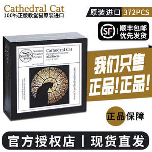 CathedralCat教堂猫拼图正版 木质异形拼图成人版 礼物 官方授权