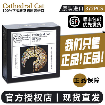 【官方授权】CathedralCat教堂猫拼图正版木质异形拼图成人版礼物