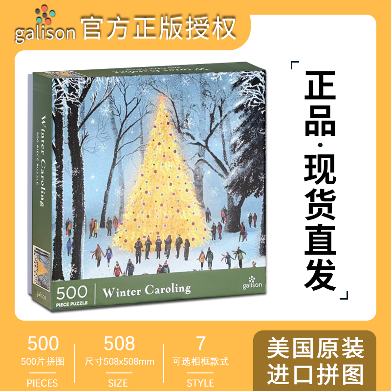 【官方正版授权】冬季颂歌拼图