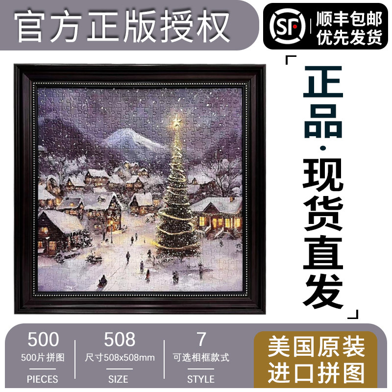 【官方授权正版】圣诞之光拼图