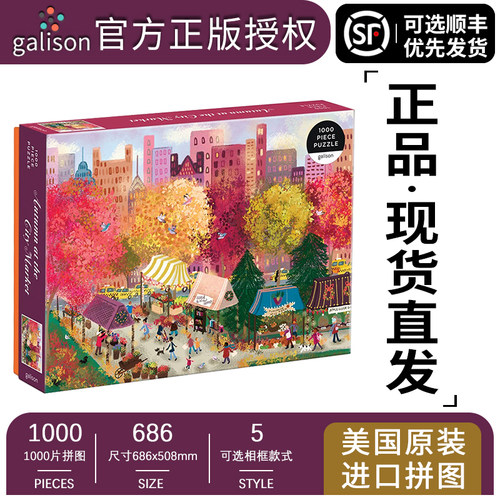 【官方正版】秋日市集拼图1000片