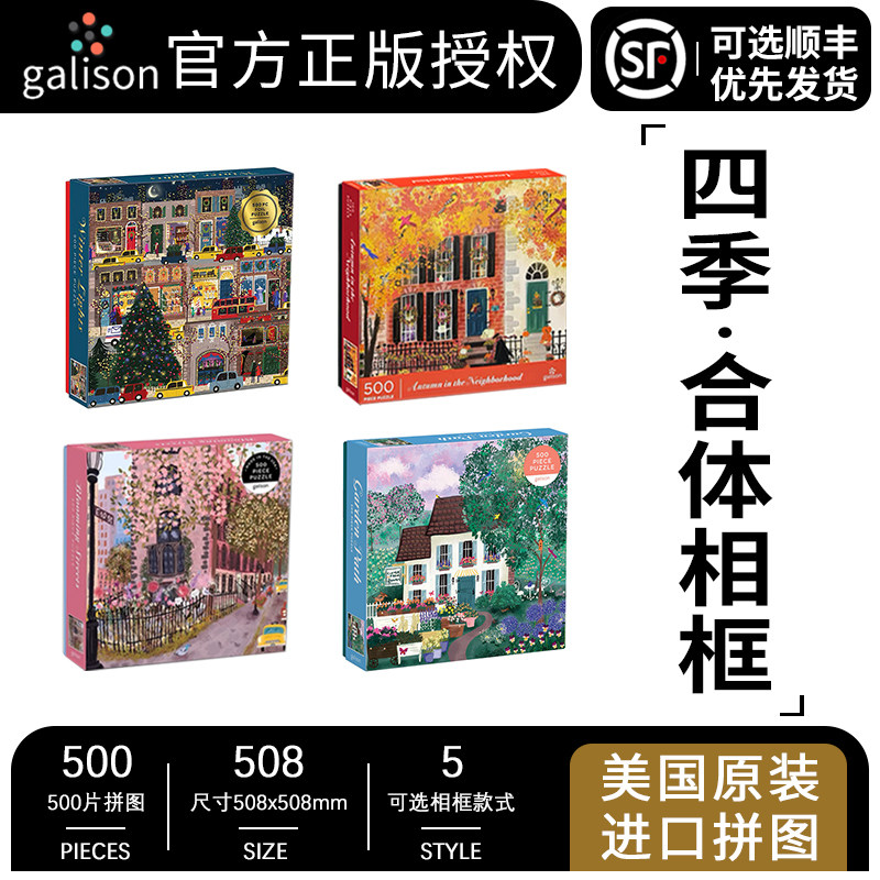 【官方授权】Galison圣诞冬灯繁花邻里秋天四季拼图美国进口500片