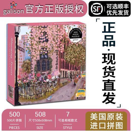 【官方正版授权】繁花拼图