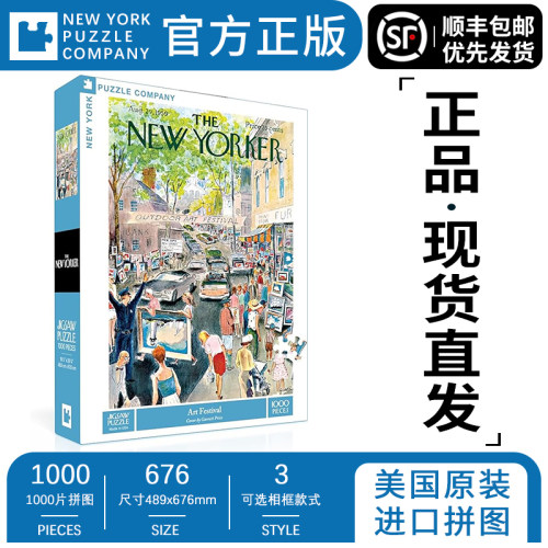 现货丨纽约客拼图艺术节1000片