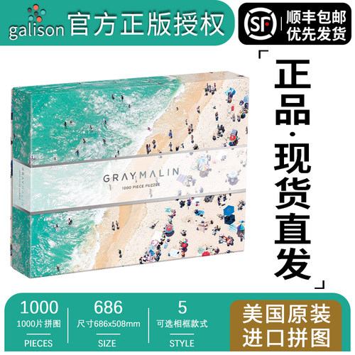 【官方授权正版】海边1000片拼图