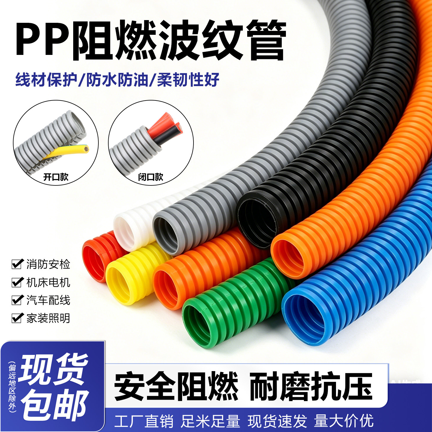 PP波纹管螺纹管开闭口穿线管阻燃汽车线束套管绝缘保护开闭水口