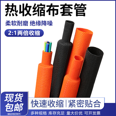 热收缩布套管防尘降噪防滑耐磨