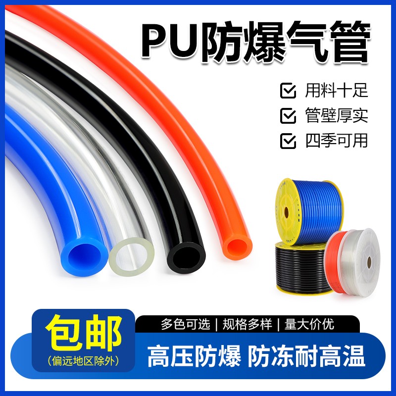 PU气管气动防爆聚氨酯软管2 3 4 5 8 10mm气泵空压机透明软管