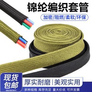 军绿黑色阻燃耐高温锦纶丝编织套管电线电缆线束棉线伸缩耐磨网管