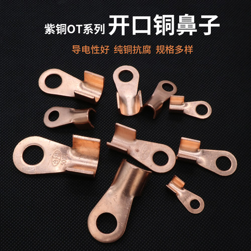 耐用开口铜鼻子OT系列开口铜鼻子