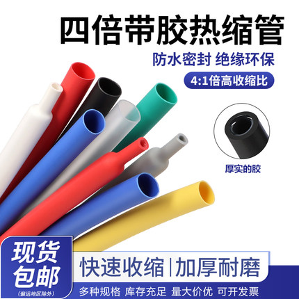 数据线修复四倍热缩管 充电线保护四倍含热熔胶热缩管 耳机线套管