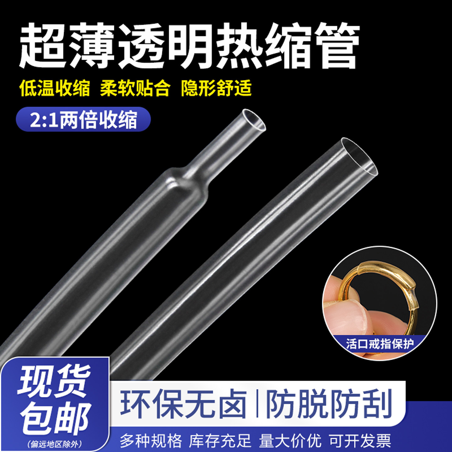 超薄透明热缩管薄壁无字活口戒指保护环保无卤 柔软快收缩修复,五金/工具,套管,淘宝优惠券,粉丝福利购,淘宝优惠卷