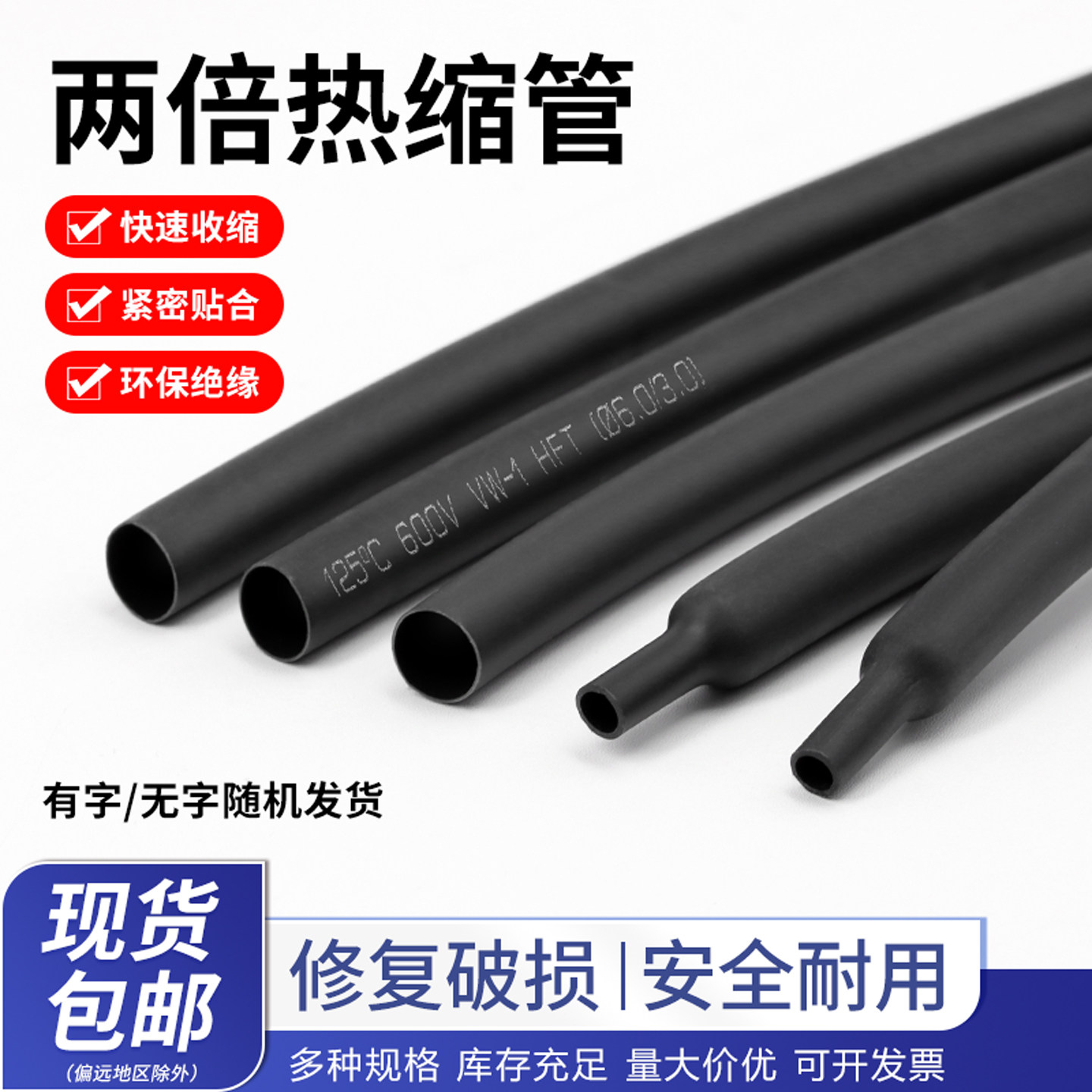黑色热缩管两倍收缩电线修复保护绝缘环保热收缩套管Φ0.6-210mm
