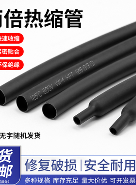 黑色热缩管两倍收缩电线修复保护绝缘环保热收缩套管Φ0.6-210mm