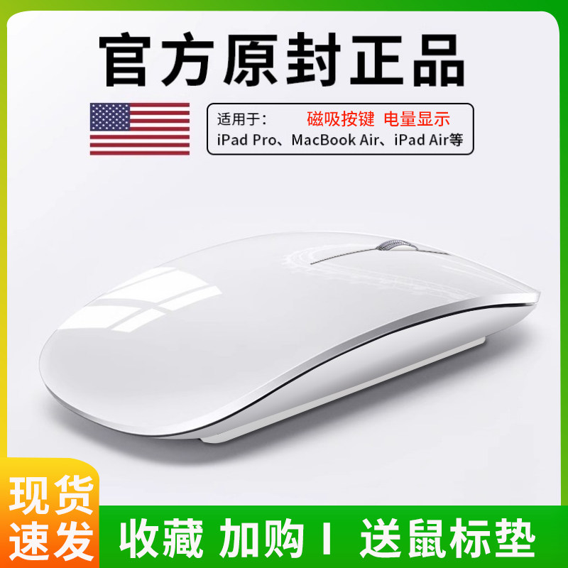 无线蓝牙妙控鼠标MacBookPro适用苹果静音ipad笔记本电脑手机充电