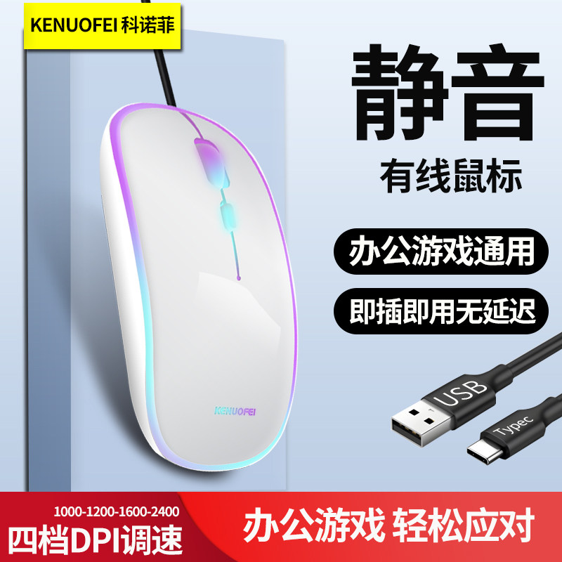 Typec有线鼠标USB通用笔记本电脑