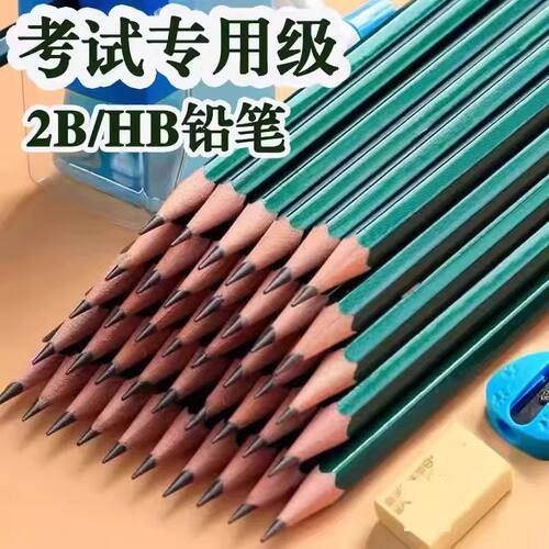 2B铅笔素描绘画考试级绿杆铅笔安全无铅毒儿童无毒考试专用铅笔