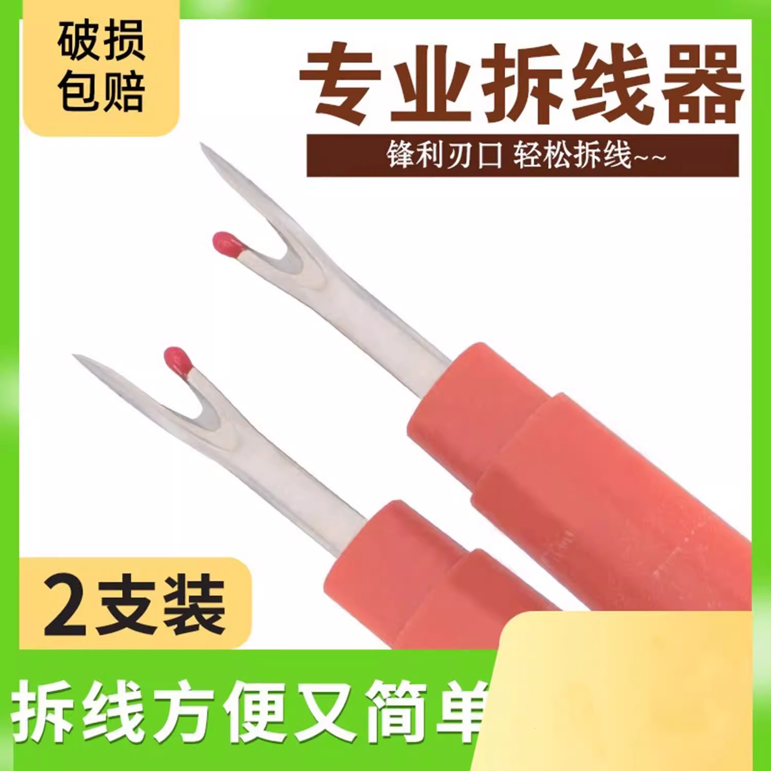 刺绣拆线器手工剪衣服拆线工具十字绣挑线割线器缝纫拆线刀神器