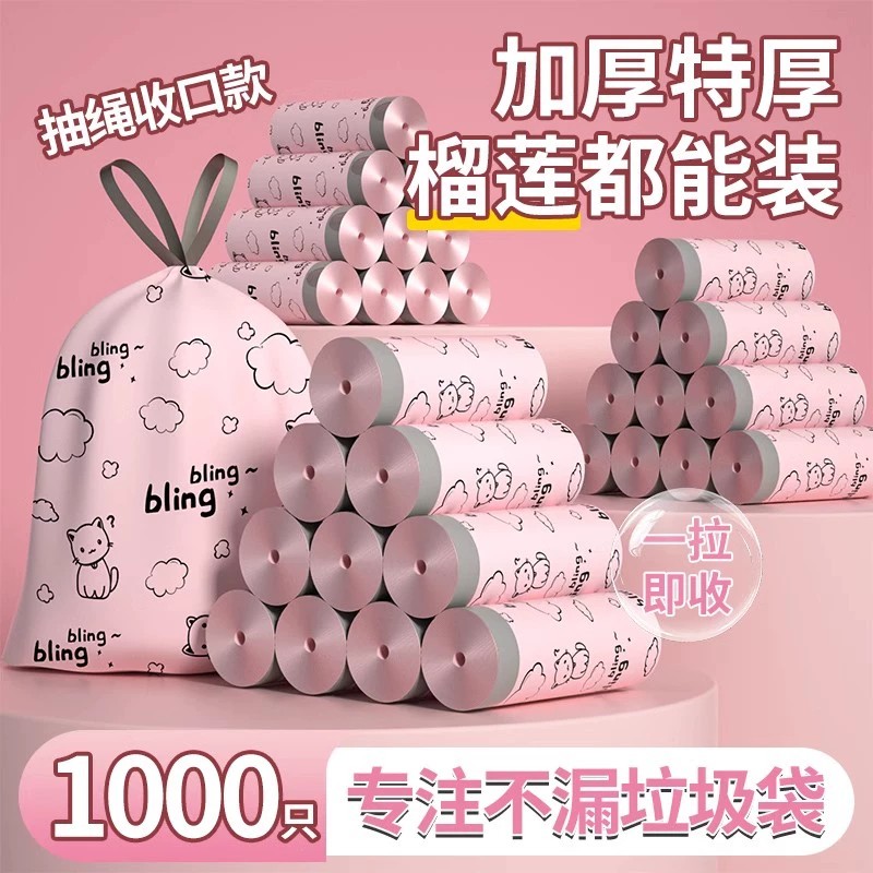 粉红猫咪印花加厚抽绳垃圾袋家用手提式抽绳垃圾袋厨房塑料袋
