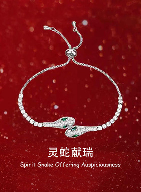 999纯银蛇年本命年手链