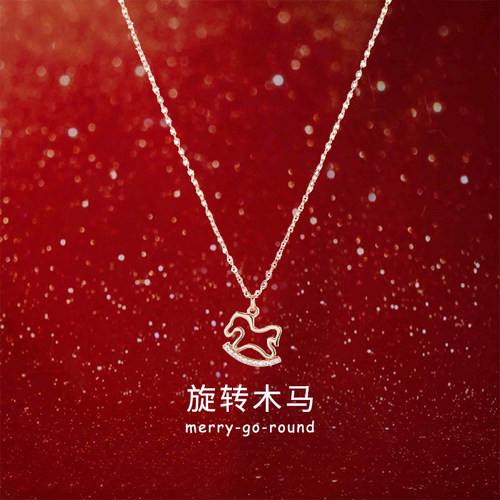 「旋转木马」少女心S999纯银项链