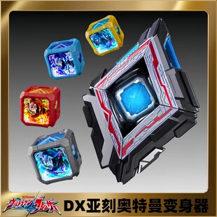 DX亚刻奥特变身器曼新款 玩具魔方男孩生日礼物亚克变声升华器