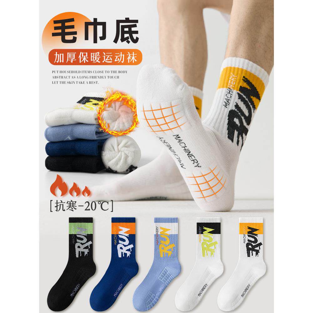 袜子青少年男中筒纯棉防臭全棉运动毛巾底长袜秋冬厚款篮球大码袜