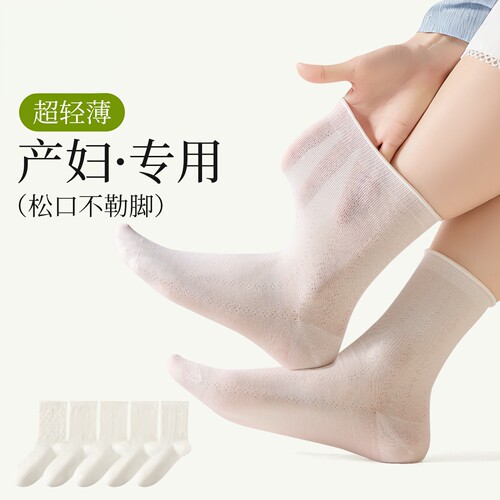月子袜夏薄款产妇专用宽松敞口不勒脚松口袜加肥加大码吸汗孕妇袜