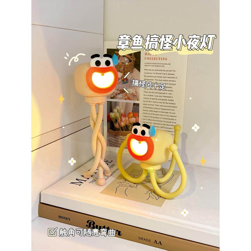 章鱼小夜灯生日礼物女可爱搞怪创意儿童床头小台灯桌面高颜值礼品