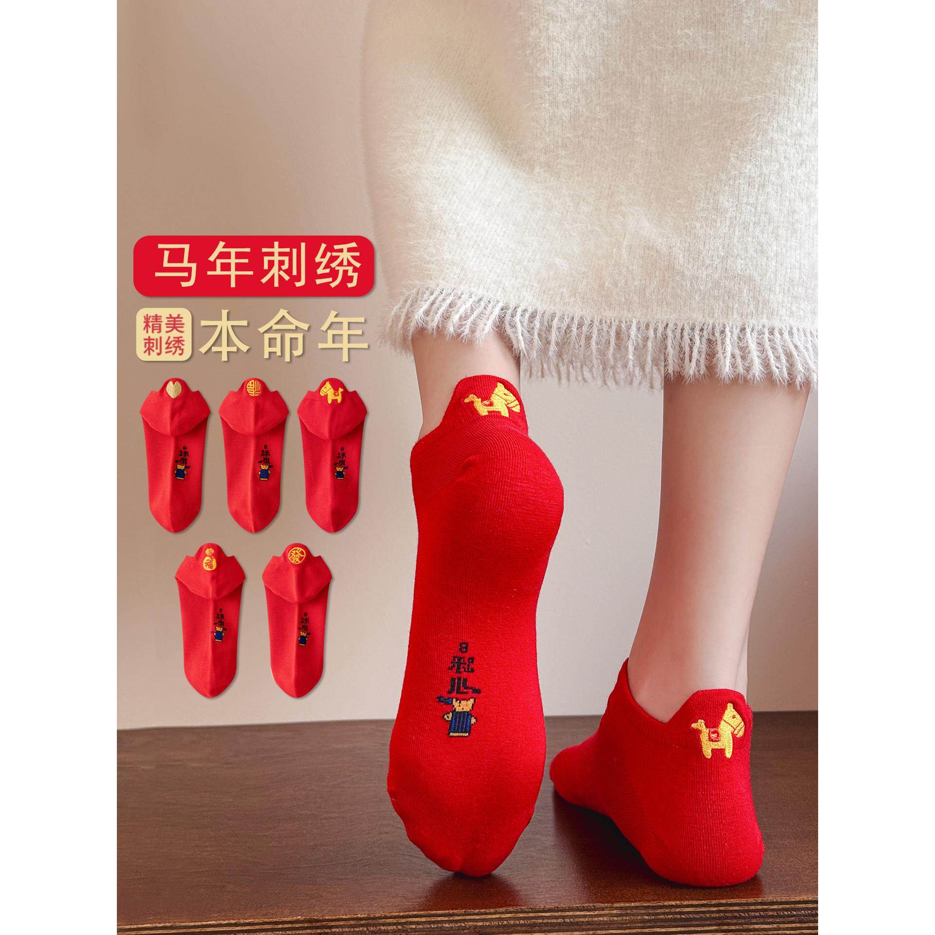 马年红袜子女本命年短袜刺绣棉袜新年2026属马情侣结婚大红色船袜