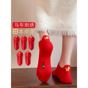 马年红袜子女本命年短袜刺绣棉袜新年2026属马情侣结婚大红色船袜
