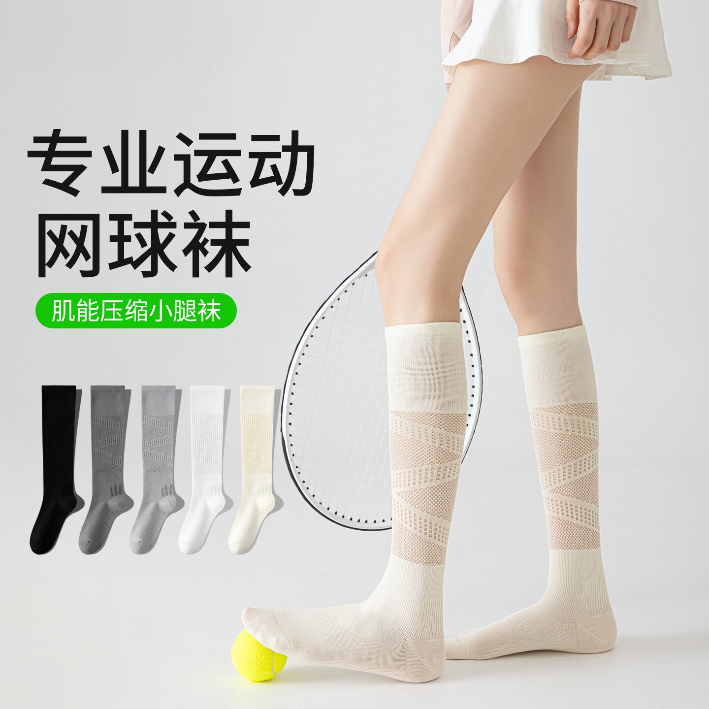 专业运动压力小腿袜女春夏薄款羽毛球袜白色健身跑步长筒网球袜子