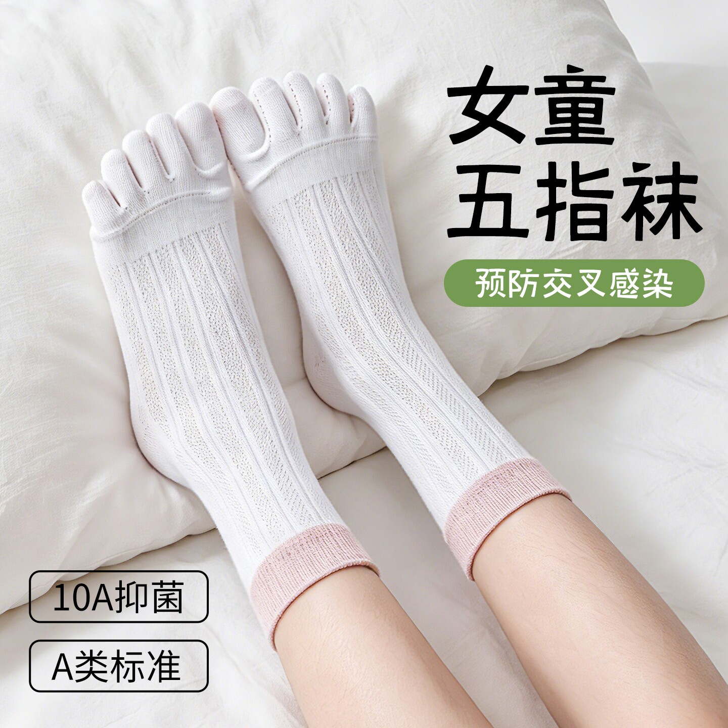 儿童五指袜夏薄款A类纯棉分趾袜防臭吸汗透气女童学生矫正中筒袜