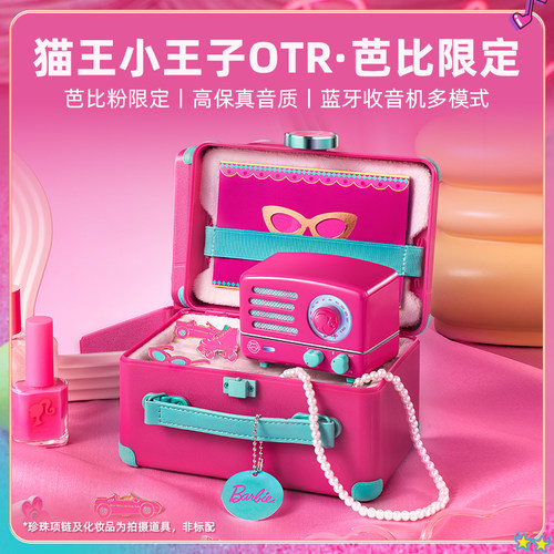 猫王音响小王子OTR芭比联名蓝牙音箱收音机送闺蜜女友生日520礼物