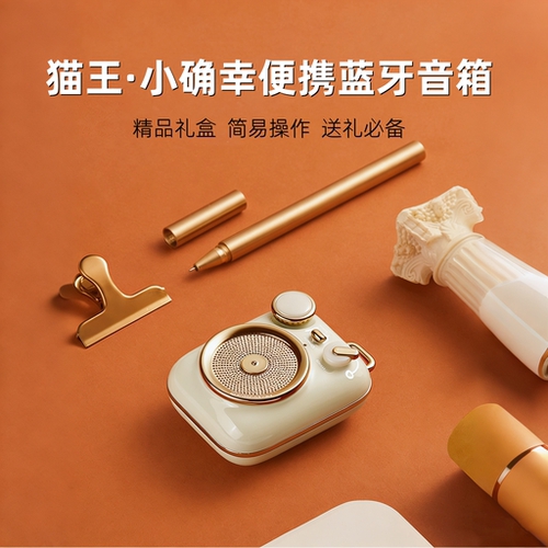猫王妙播音响小确幸无线蓝牙便携式迷你家用户外小音箱女生日礼物
