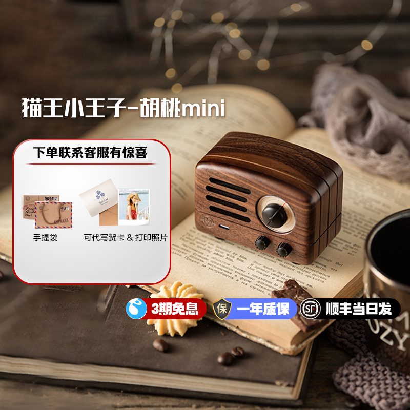 猫王音响小王子胡桃木mini蓝牙无FM功能便携音箱送闺蜜女生日礼物