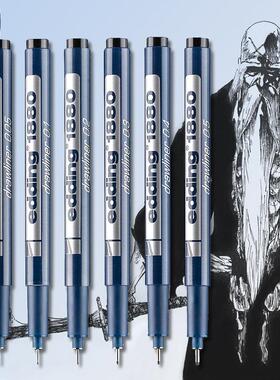 德国针管笔0.05-0.7edding1880水性勾线笔划线笔针头笔设计草图笔