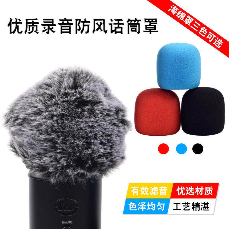 适用Blue yeti/Pro海绵套雪人雪怪电容麦克风话筒海绵咪套防喷罩