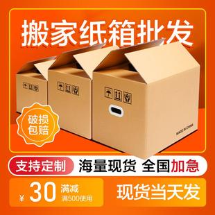 特硬纸箱子打包搬家纸箱搬家用fba大搬家神器收纳箱纸箱快递箱子