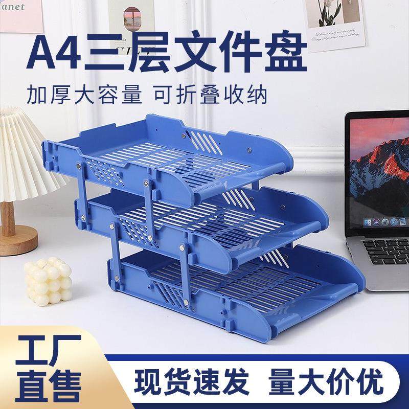 a4塑料文件盘三层桌面分层置物架可折叠资料横式文件收纳架办公桌