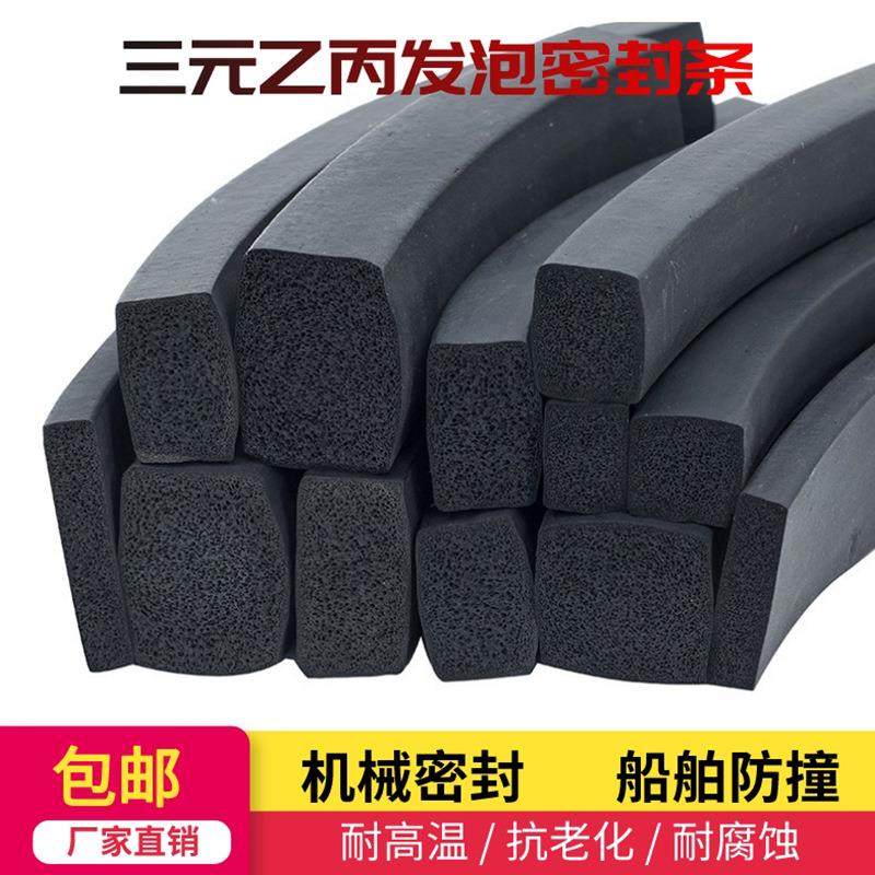 三元乙丙橡胶密封条epdm发泡胶条弹性海绵条防水防撞船用配电柜