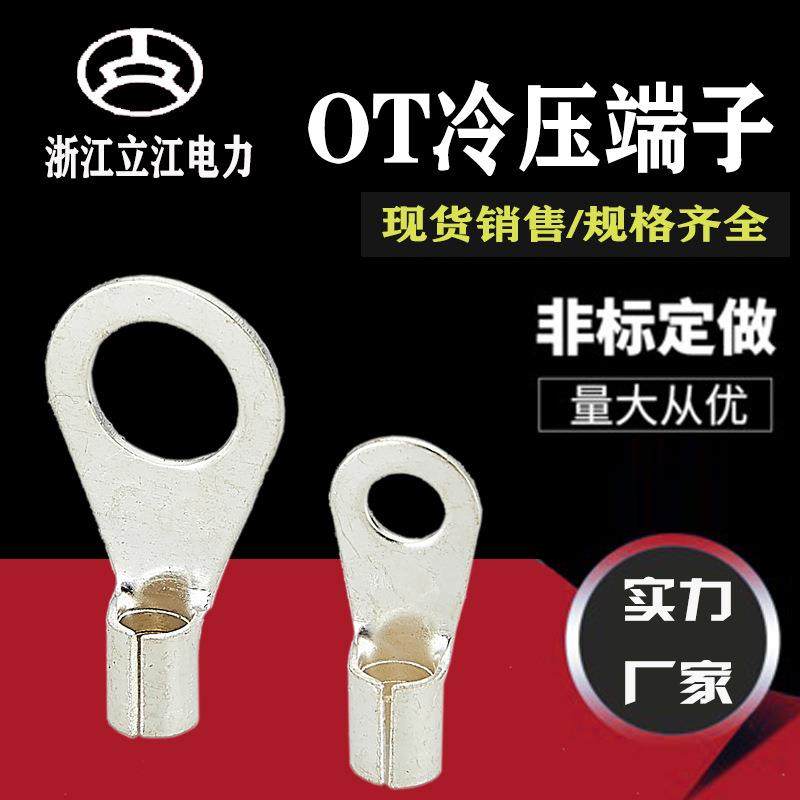 OT冷压端子1.5/2.5/4/6/10/16/25/35/50/70/95圆形裸端子厂家直销