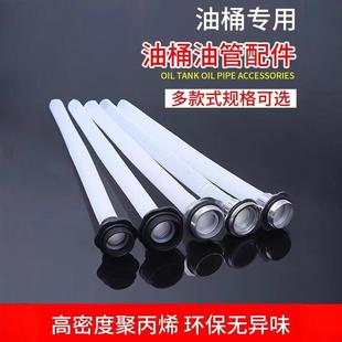 汽油桶油桶加油管10L20L30升油桶倒油管子出油管导油管油桶盖子
