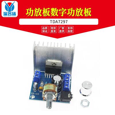 发烧 TDA7297双声道功放板 无噪音 交直流12V汽车摩托车功放板
